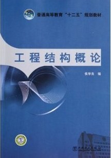 武汉理工大学工程结构52讲视频