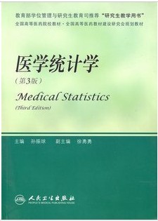 武汉大学医学统计学26讲视频