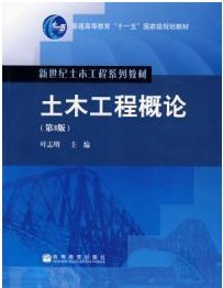 武汉大学土木工程概论39讲视频