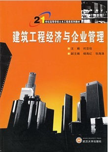 武汉大学工程经济学41讲视频