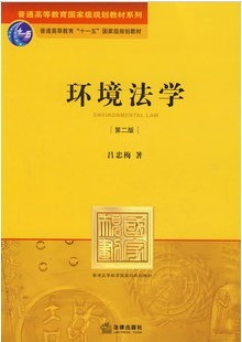 武汉大学环境法学视频共30讲