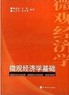 中国科学院微观经济学基础35讲视频