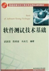 中国科学院软件测试课程13讲视频