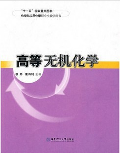 中国科学院高等无机化学51讲视频