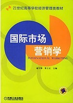 山东大学国际市场营销学29讲视频