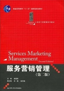 山东大学 服务营销管理21讲视频