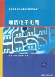 中国海洋大学通信电子电路31讲视频