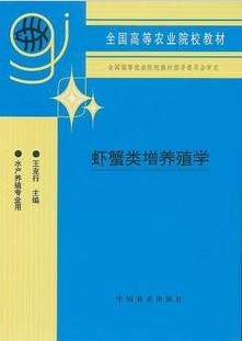 中国海洋大学甲壳动物增养殖学22讲视频