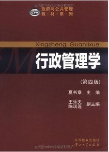 中国海洋大学行政管理学33讲视频
