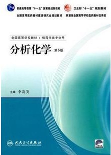 中国海洋大学分析化学24讲视频