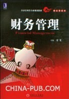 西北工业大学财务管理64讲视频