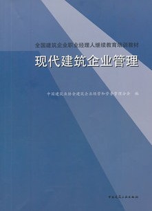 东南大学建筑企业管理视频共32讲
