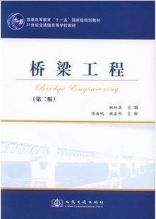 东南大学桥梁工程视频共48讲