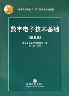 东南大学数字电路技术基础视频共48讲