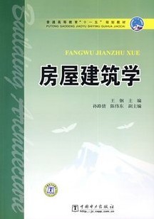 吉林大学房屋建筑学视频共47讲