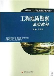 吉林大学工程地质勘察