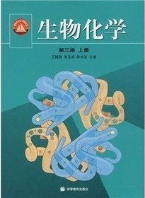 温州医学院生物化学13讲视频