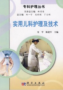 温州医学院儿科护理技术8讲视频