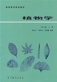 华中师范大学植物学18讲视频
