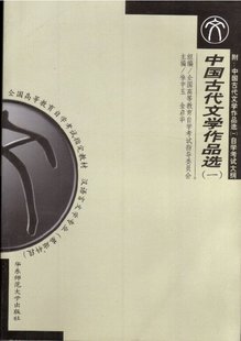 华中师范大学中国古代文学作品选18讲视频