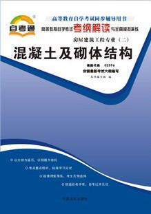 中南大学砼结构及砌体结构27讲视频