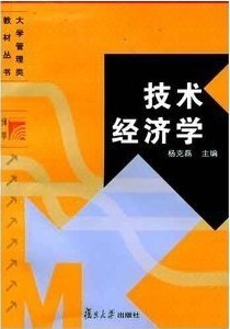 吉林大学技术经济学视频共51讲