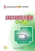 哈尔滨工业大学CADCAM技术基础22讲视频
