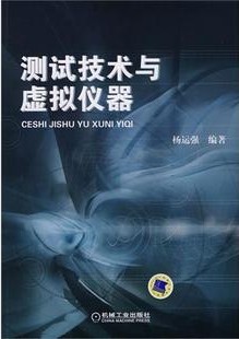 哈尔滨工业大学测试技术与仪器32讲视频
