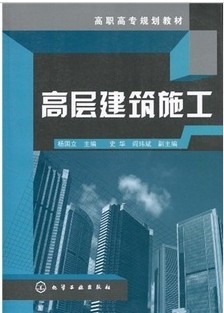哈尔滨工业大学大跨及高层建筑施工40讲视频