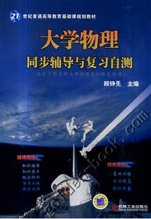哈尔滨工业大学大学物理114讲视频