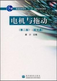 哈尔滨工业大学电机与拖动52讲视频