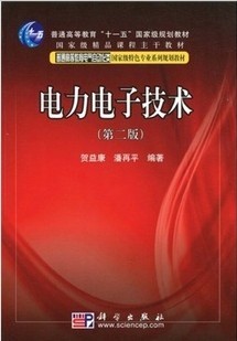 哈尔滨工业大学电力电子技术50讲视频