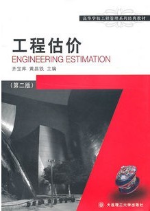 哈尔滨工业大学工程估价40讲视频
