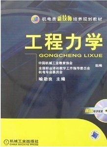 哈尔滨工业大学工程力学72讲视频 课件