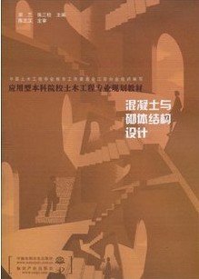 哈尔滨工业大学混凝土与砌体结构设计64讲视频