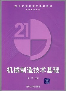 哈尔滨工业大学机械制造技术基础34讲视频