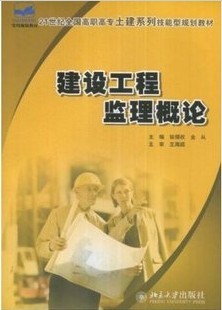 哈尔滨工业大学建设工程监理概论40讲视频
