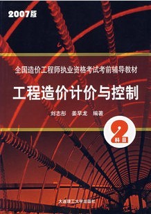 哈尔滨工业大学建筑工程造价计价与控制38讲视频 课件