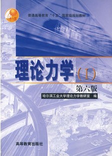 西安交通大学 理论力学72讲视频