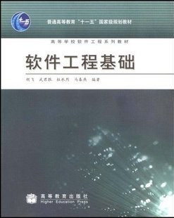 哈尔滨工业大学软件工程基础视频共32讲