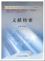 哈尔滨工业大学文献检索12讲视频 课件