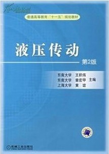 哈尔滨工业大学液压传动48讲视频