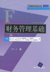 上海交通大学财务管理基础31讲视频