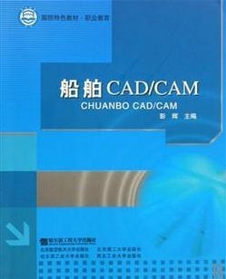 上海交通大学船舶CAD视频共10讲