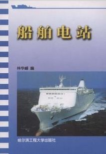 上海交通大学船舶电站与设备27讲视频