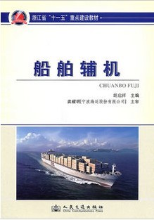 上海交通大学船舶辅机及管系视频共48讲