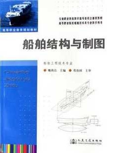 上海交通大学船舶结构与制图视频共27讲