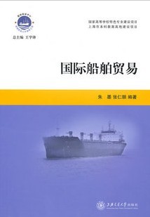 上海交通大学船舶贸易与经营视频共22讲