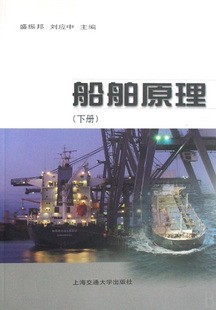 上海交通大学船舶原理视频共35讲
