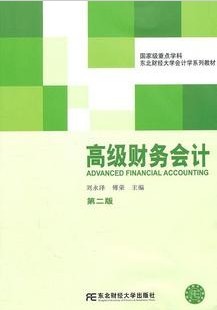 上海交通大学 高级财务会计31讲视频